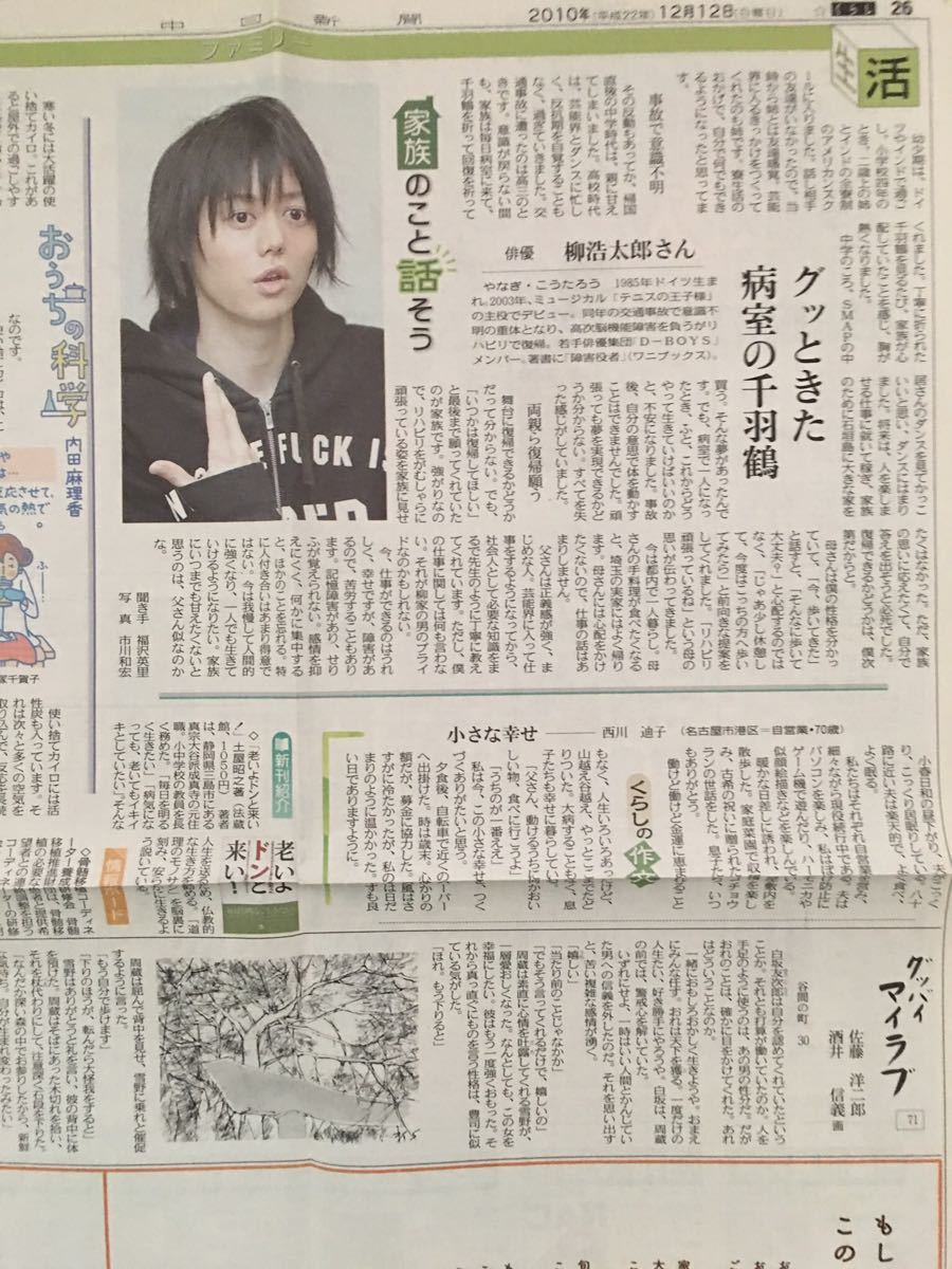 ヤフオク 柳浩太郎 切り抜き８ページ 新聞１枚 D Boys 人