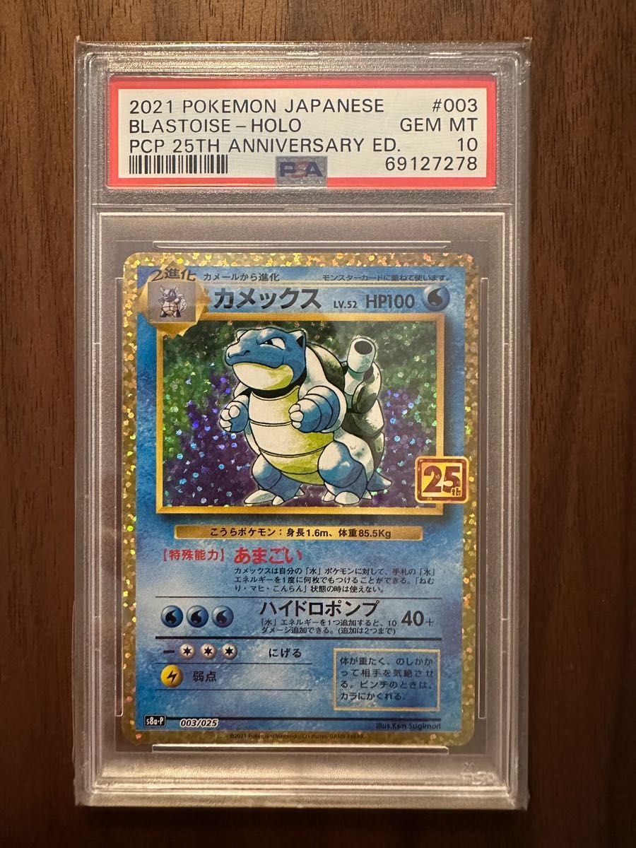 ポケモンカード 25thプロモ カメックス psa10｜PayPayフリマ