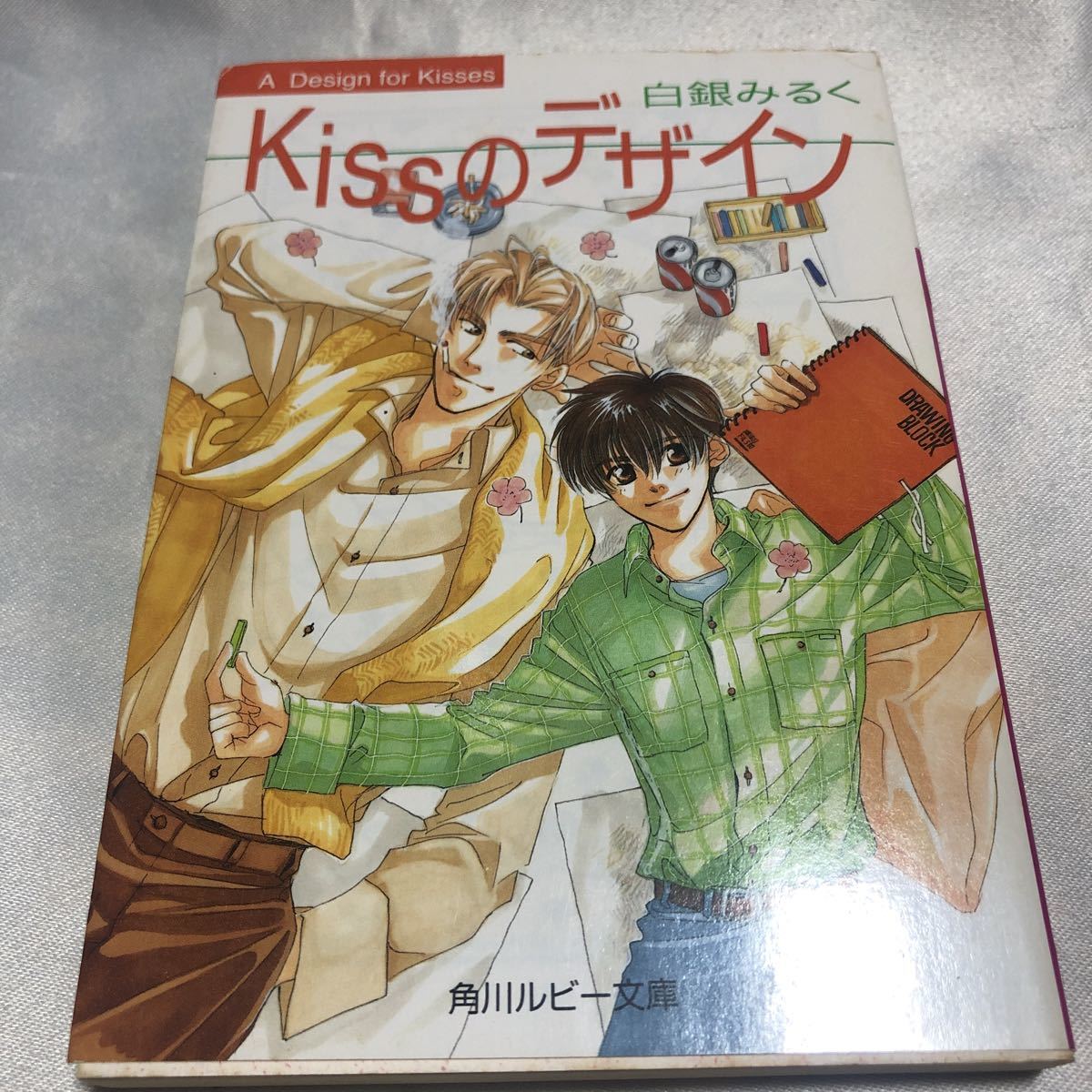 Ｋｉｓｓのデザイン 角川ルビー文庫／白銀みるく (著者) 金ひかる_画像1