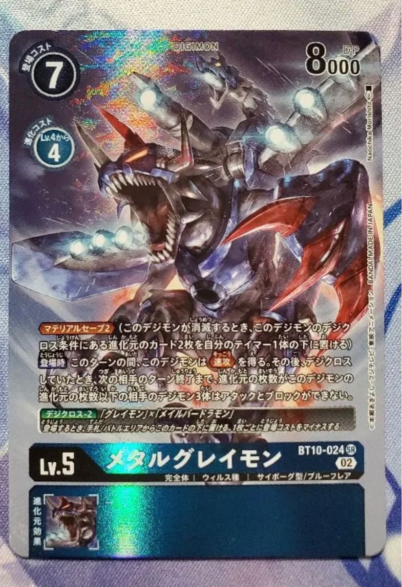 メタルグレイモン パラレル SR デジカ デジモンカードゲーム メタルグレイモン パラレル SR デジカ デジモンカードゲーム