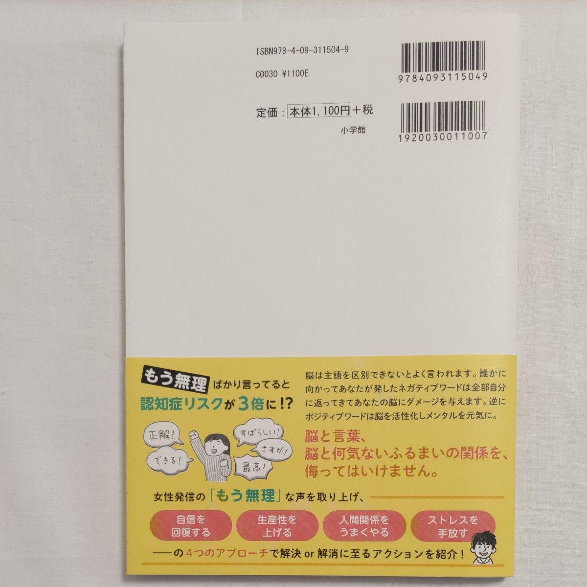 もう無理、と思ったらやってみて　モヤモヤ・クヨクヨを手放す科学的に証明された方法 堀田秀吾／著