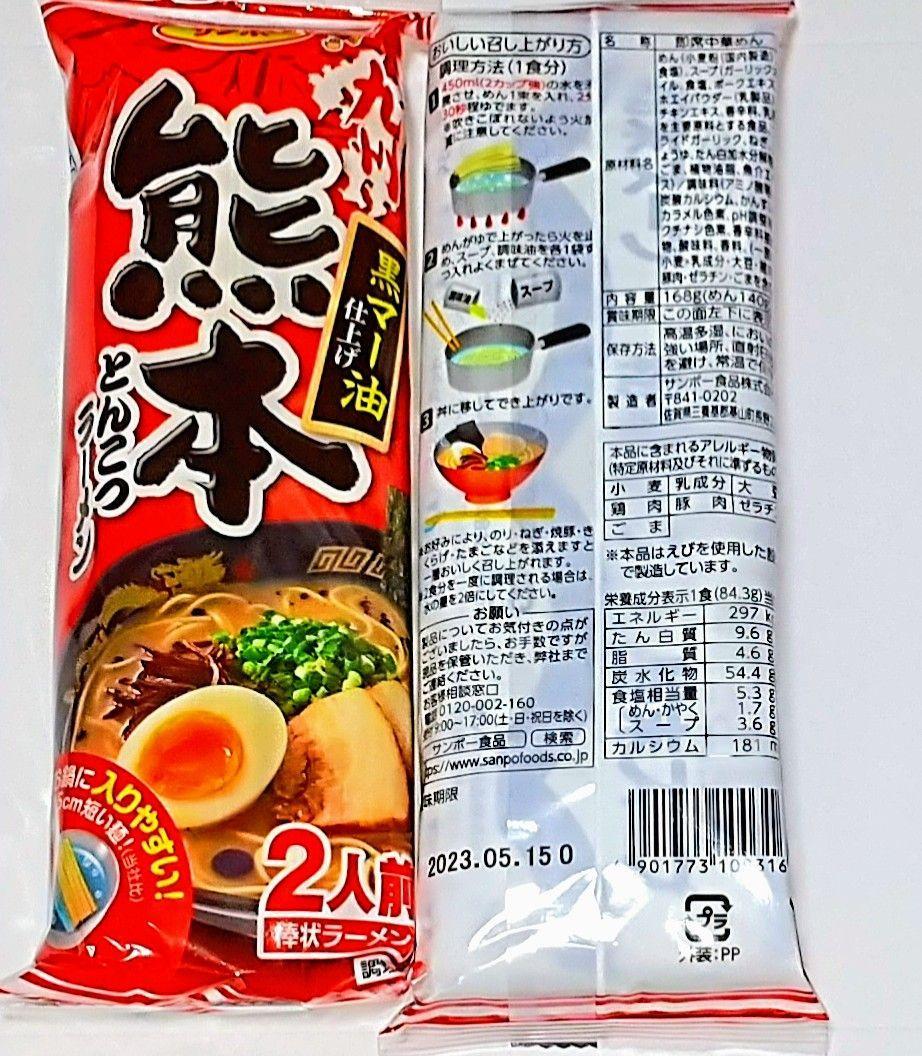 九州のご当地ラーメン♪５種類10人前②