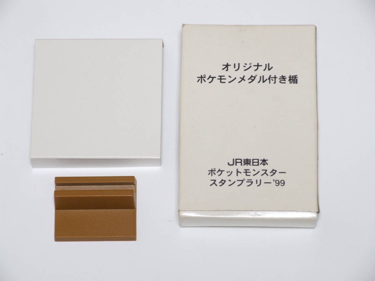 ポケモン JR東日本 スタンプラリー'99 オリジナル ポケモン ポケモン JR東日本 スタンプラリー'99 オリジナル ポケモン