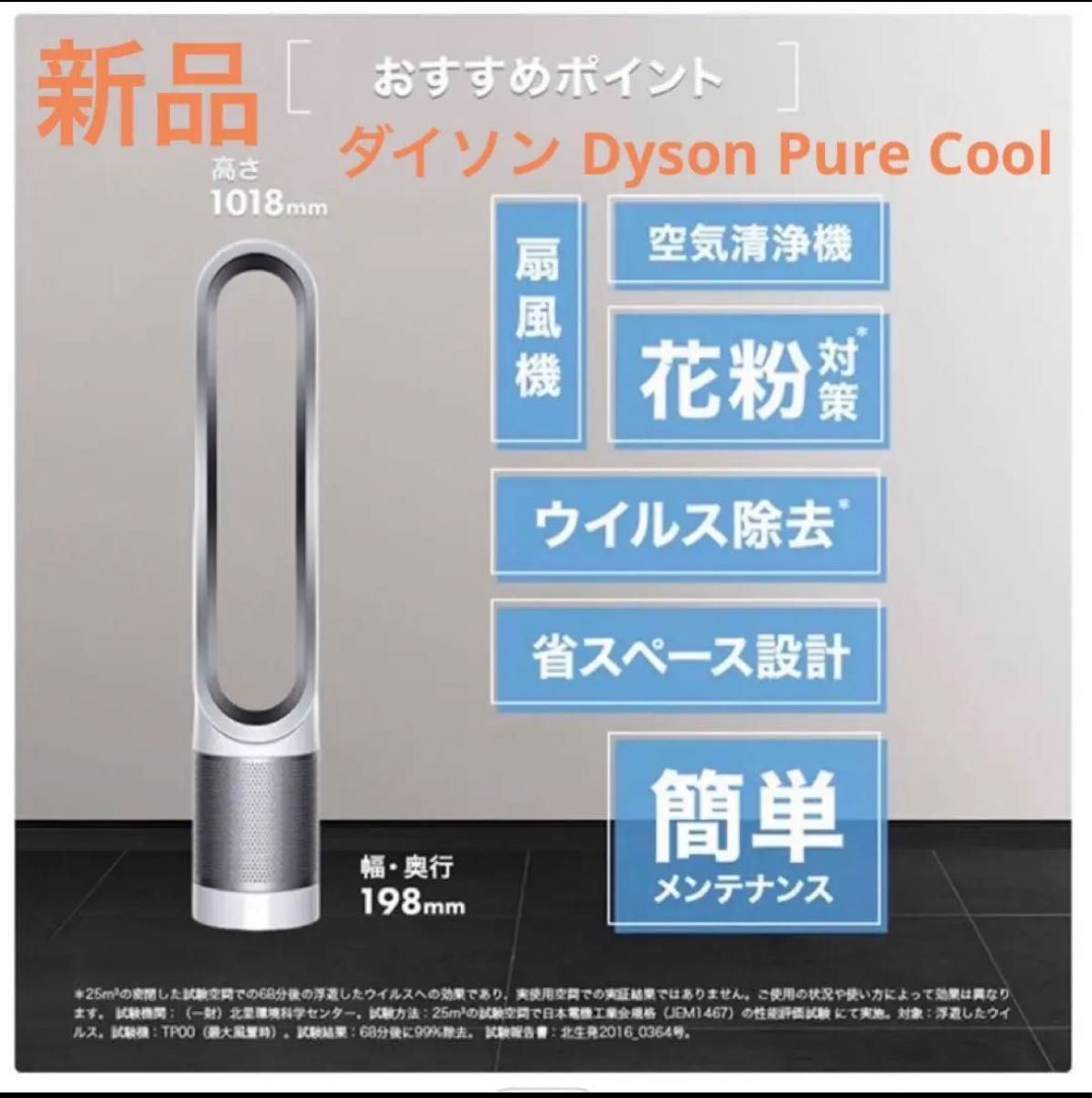 新品】ダイソン Dyson Pure Cool 空気清浄機能付ファン タワー型 dyson