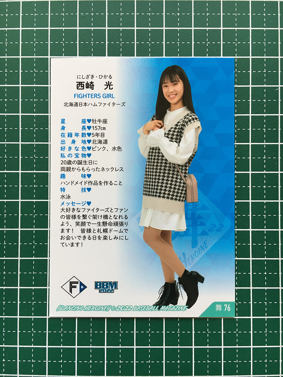 ★BBM 2022 プロ野球 チアリーダーカード DANCING HEROINE -舞- #舞76 西崎光［FIGHTERS GIRL／北海道日本ハム］レギュラーカード★_画像2