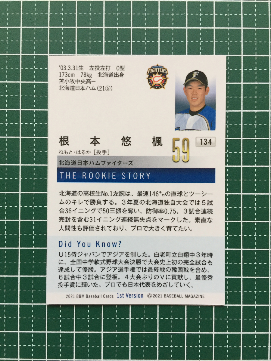 ★BBM 2021 プロ野球 1st バージョン #134 根本悠楓［北海道日本ハムファイターズ］レギュラーカード ルーキー「RC」★_画像2