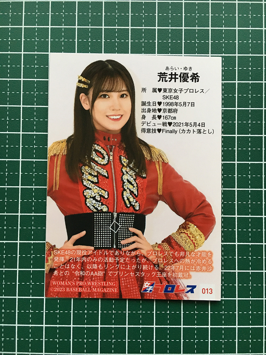 ★BBM 2023 女子プロレスカード #013 荒井優希［東京女子プロレス／SKE48］レギュラーカード「現役選手」シークレット版「SP」★_画像2