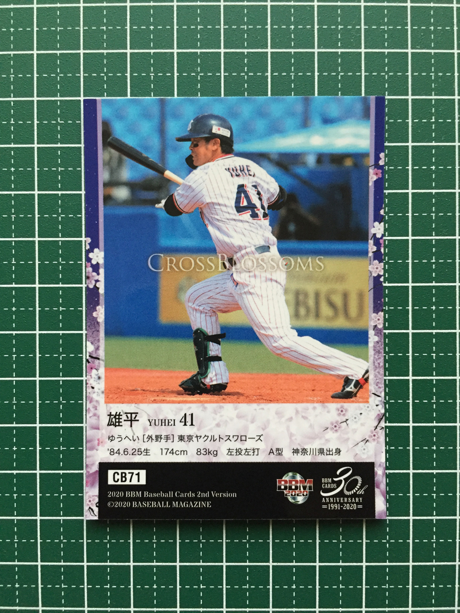 ★BBM 2020 プロ野球 2ndバージョン #CB71 雄平［東京ヤクルトスワローズ］レギュラーカード「CROSS BLOSSOMS」20★_画像2