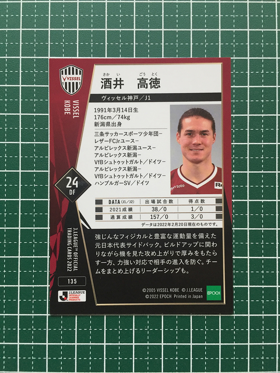 ★EPOCH 2022 サッカー Ｊリーグ #135 酒井高徳［ヴィッセル神戸］レギュラーカード★_画像2