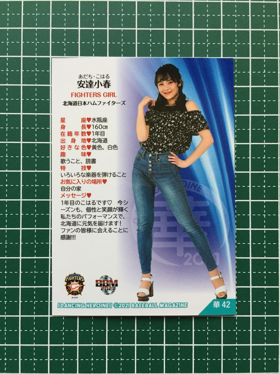 ★BBM 2021 プロ野球 チアリーダー DANCING HEROINE -華- #華42 安達小春［FIGHTERS GIRL／北海道日本ハム］レギュラーカード★_画像2