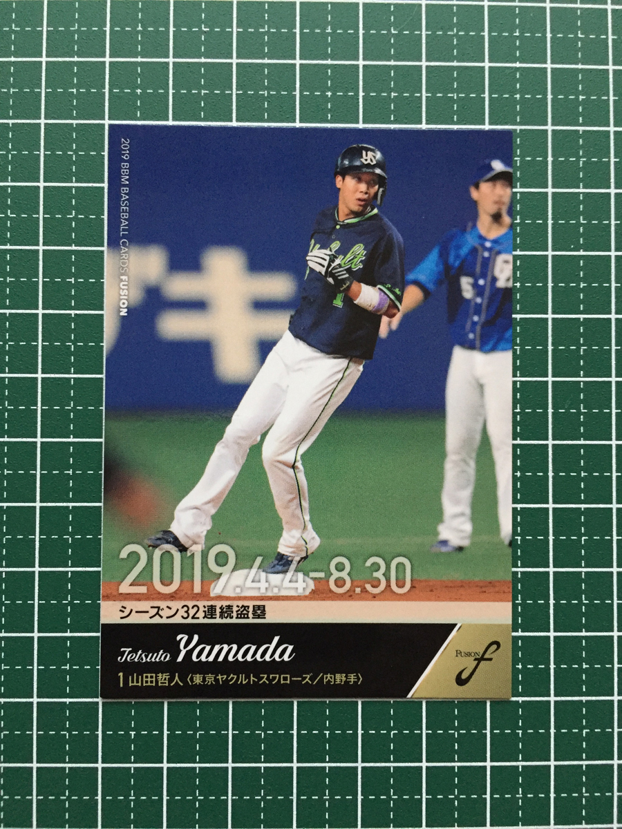 ★BBM 2019 プロ野球 FUSION #80 山田哲人［東京ヤクルトスワローズ］レギュラーカード 記録の殿堂 19★_画像1