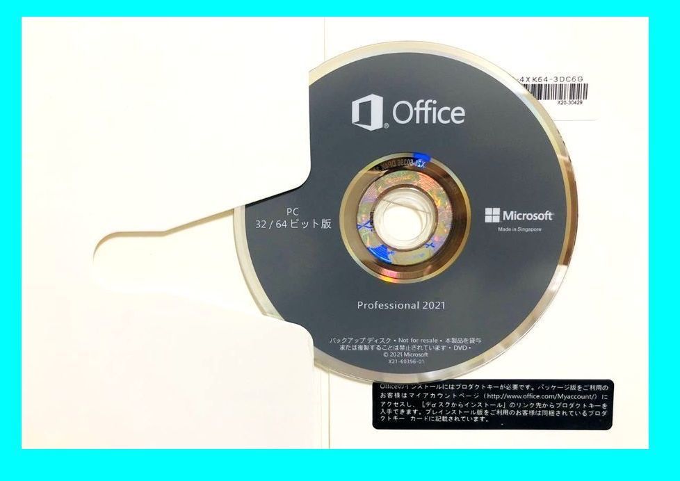 最新オフィス　Microsoft オフィス2021 Pro DVDパッケージ盤 　毎日出品中　落札者様から満足度100%頂いております