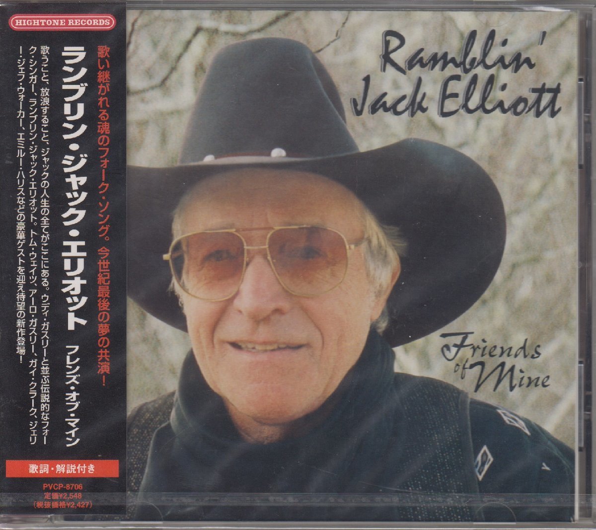 ランブリン・ジャック・エリオット Ramblin' Jack Elliott / フレンズ・オブ・マイン ★新品未開封 /PVCP-8706/230705_画像1