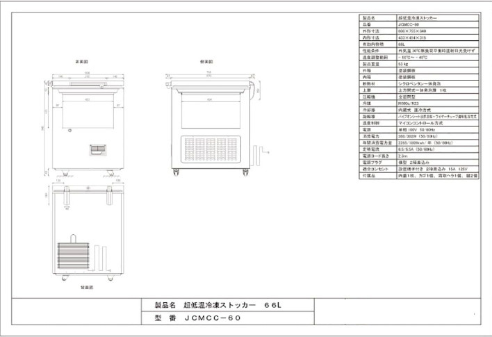 超低温冷凍ストッカー チェスト JCMCC-60_画像5