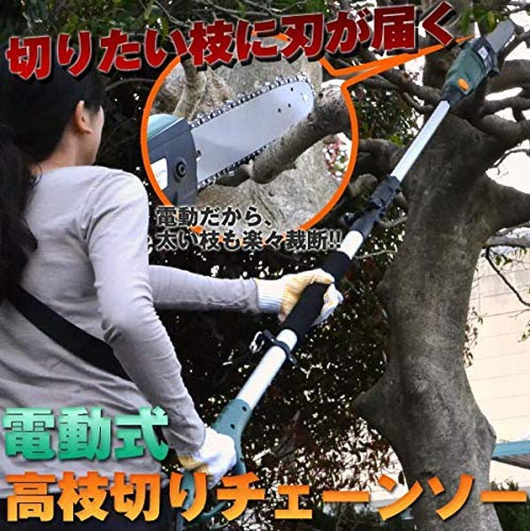 【新品、本物、当店在庫だから安心】 電動 電動高枝切りチェンソー 高枝 枝 枝切 チェーンソー 【新品、本物、当店在庫だから安心】 電動 電動高枝切りチェンソー 高枝 枝 枝切 チェーンソー