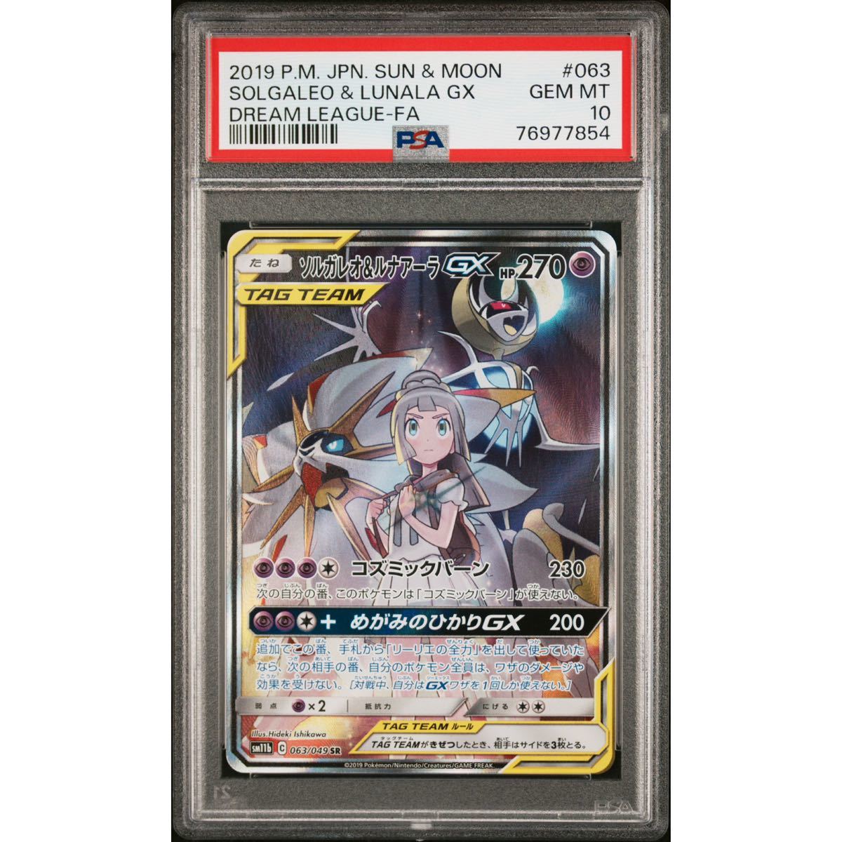 PSA10】ソルガレオ&ルナアーラ GX SA GEM MINT 最高評価 鑑定品