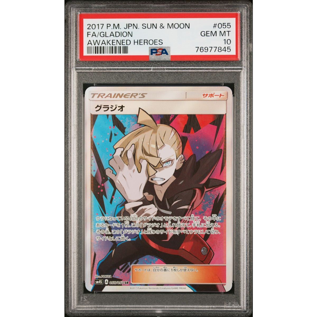 PSAグラジオ sr GEM MINT 最高評価 鑑定品 ポケモンカード ポケカ