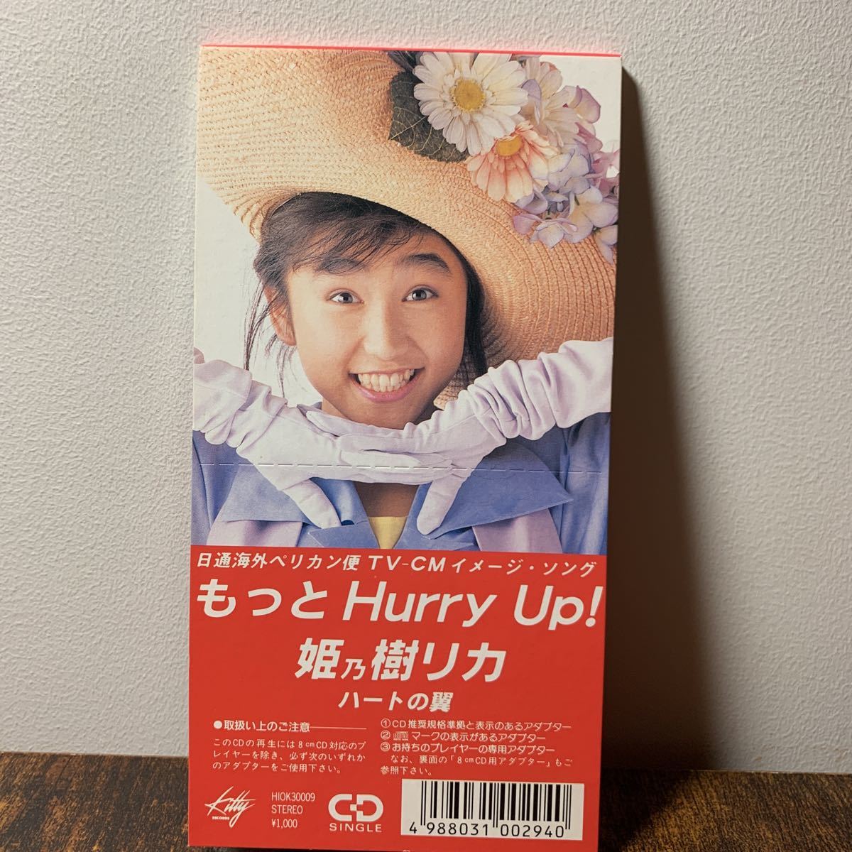 Yahoo!オークション - 8cmCD 姫乃樹リカ『もっとHurry Up Yahoo!オークション - 8cmCD 姫乃樹リカ『もっとHurry Up