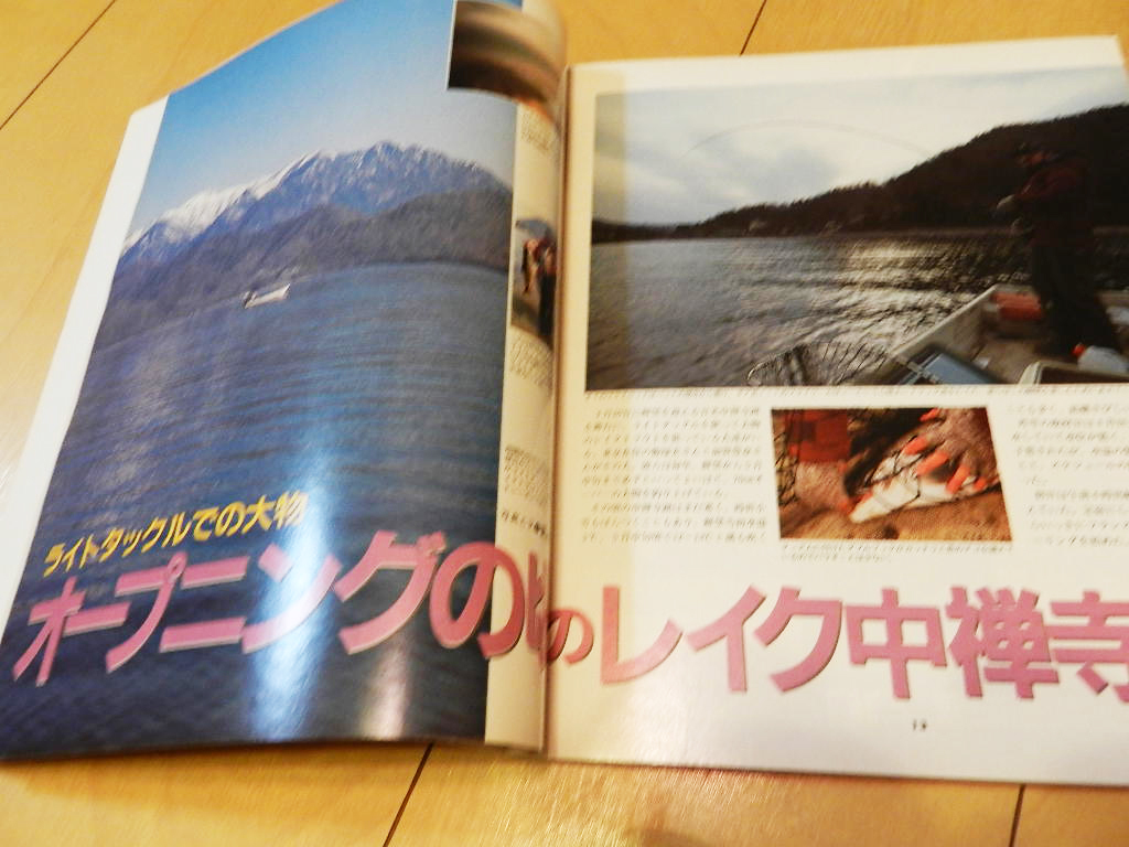 ★第30号★Angling アングリング ルアー&フライ（No.30－1989年3月号）芦ノ湖などサンプル画像あり_画像4