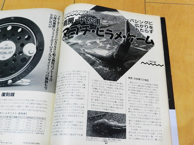 ★第30号★Angling アングリング ルアー&フライ（No.30－1989年3月号）芦ノ湖などサンプル画像あり_画像7