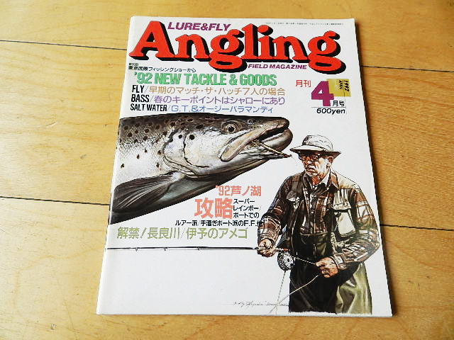 ★第65号★Angling アングリング ルアー&フライ（No.65－1992年4月号）☆サンプル画像あり☆_画像1