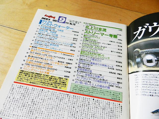 ★第70号★Angling アングリング ルアー&フライ（No.70－1992年9月号）☆サンプル画像あり☆_画像1