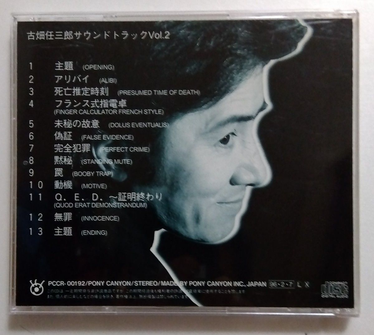 沙粧妙子~最後の事件~/古畑任三郎vol 2 中古cd|Yahoo!フリマ 沙粧妙子~最後の事件~/古畑任三郎vol 2 中古cd|Yahoo!フリマ