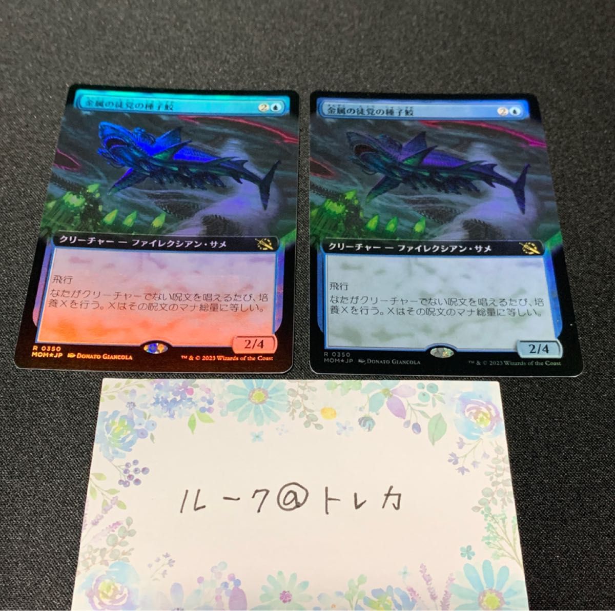 マジック：ザギャザリング MTG 機械兵団の進軍 拡張アート Foil *金属の徒党の種子鮫 2枚セット