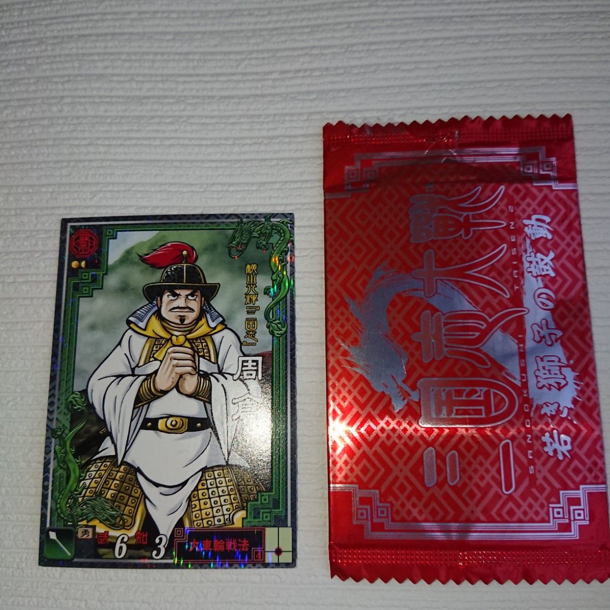 三国志大戦 2 カード LE022 周倉 横山光輝 １枚