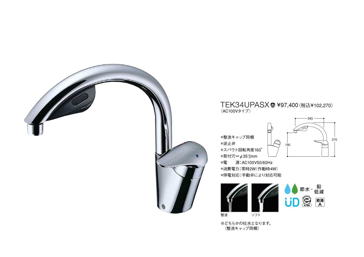 TOTO】TEK34UPAS グースネック キッチン用自動水栓 ◇新品未開封 TOTO】TEK34UPAS グースネック キッチン用自動水栓 ◇新品未開封