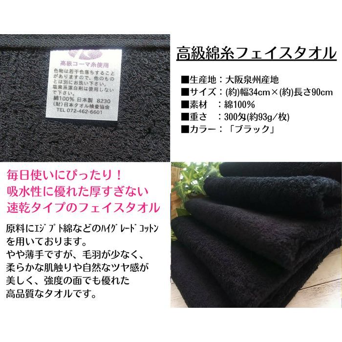 【泉州タオル】 大阪泉州産300匁高級綿糸ブラックフェイスタオルセット6枚組　タオル新品　ふわふわ 柔らかい まとめて