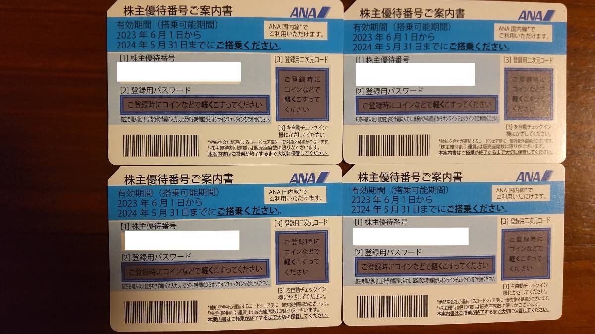 ☆送料込み全日空ANA株主優待券４枚有効期限2024年5月31日☆最新