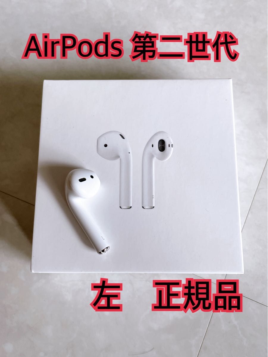 Apple AirPods 第2世代 L 左耳イヤホンのみ - イヤフォン