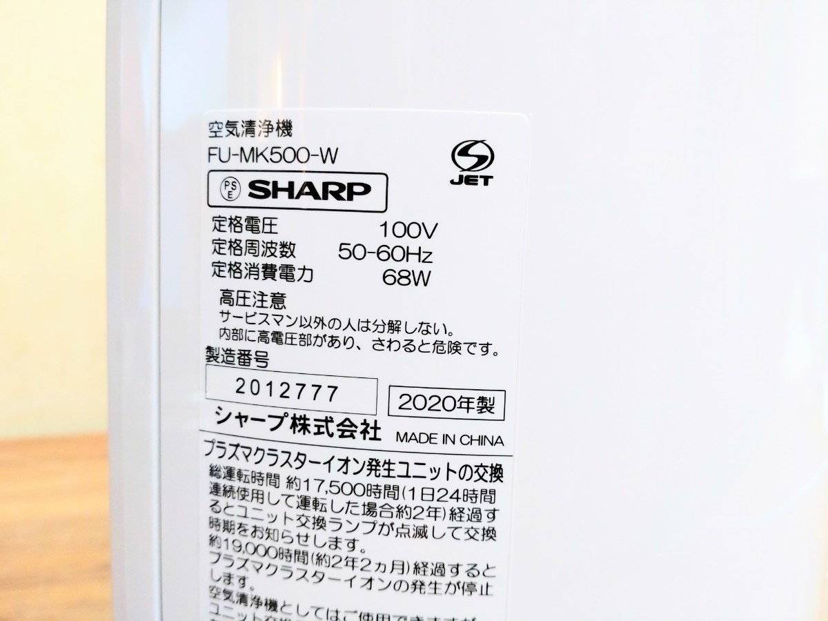 SHARP シャープ 2020 空気清浄機 FU-MK500 高濃度プラズマクラスター25000 動作確認済み美品_画像7