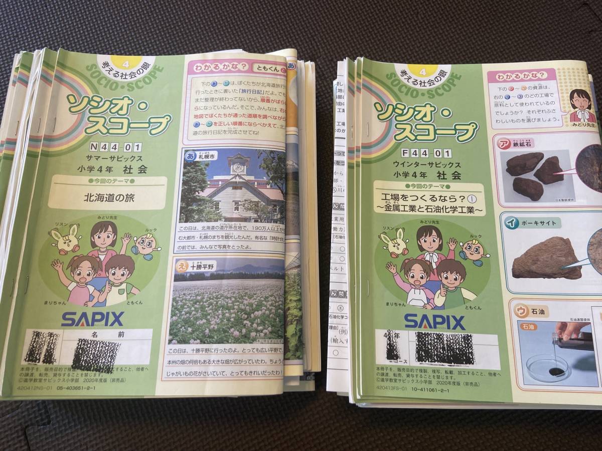 サピックス 小学4年 一年分 - 参考書