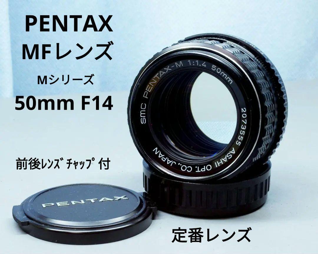 人気提案 標準 Ｋマウント F1.4 50mm M - PENTAX smc 【良品