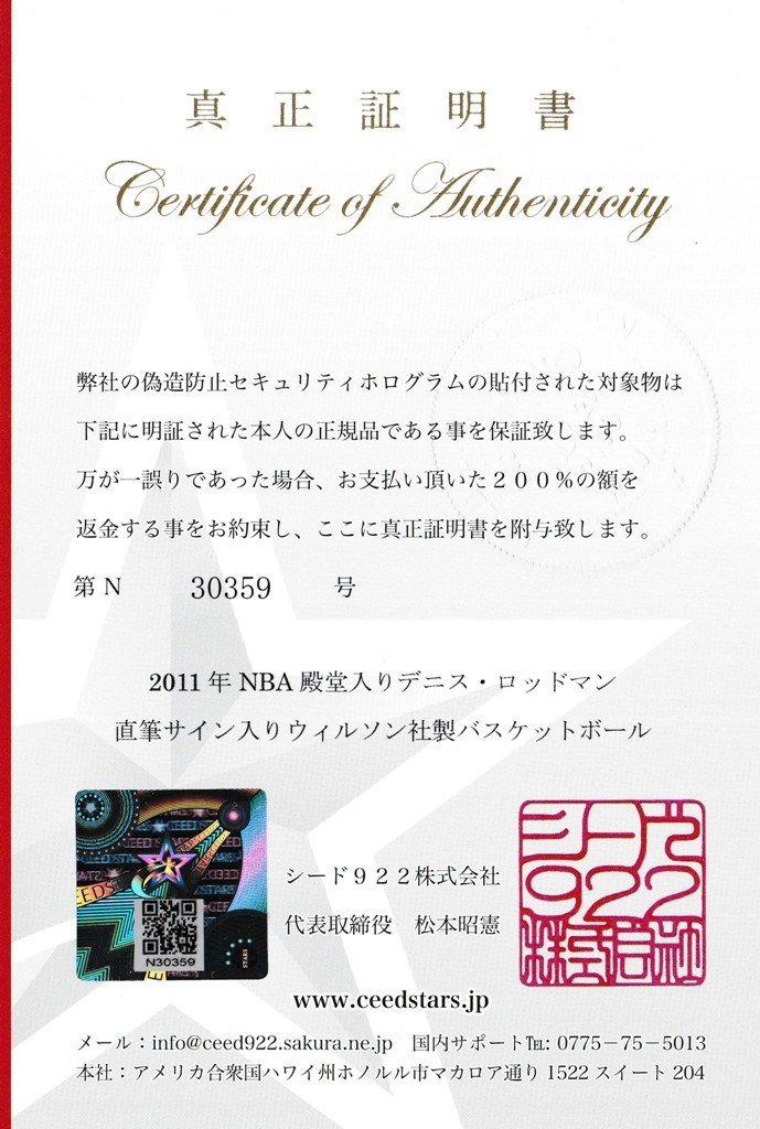 [CS patent (special permission) ] Dennis * rod man with autograph NBA official basketball JSA company autograph . site visually certificate si-do Star z dono .NBA