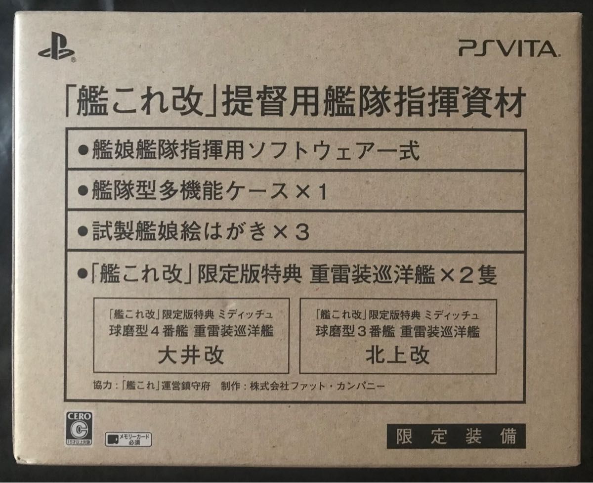 PS VITAソフト【艦これ改/限定版】戦略シミュレーションゲーム【特典多数封入☆】【宅急便送料無料☆】値引き不可