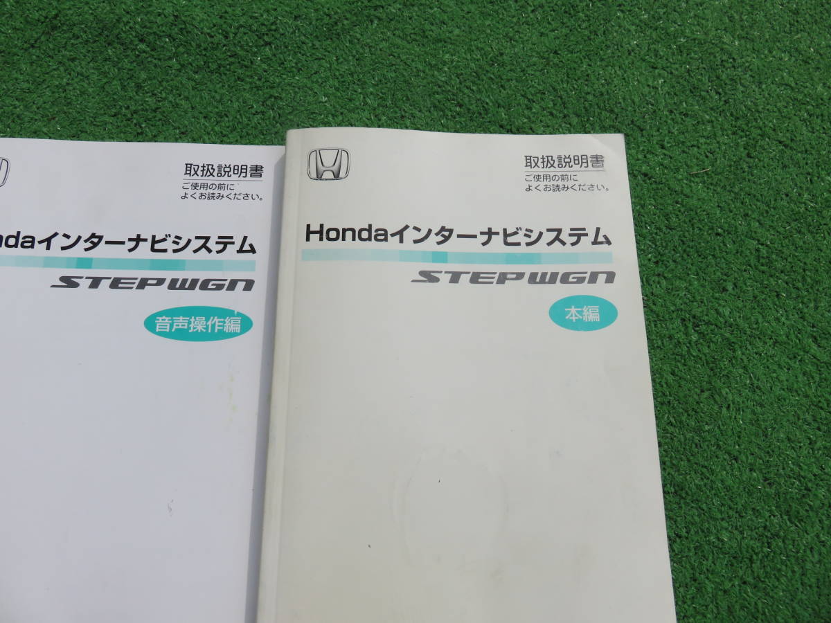  Honda RG1/RG2/RG3/RG4 поздняя версия Stepwagon Spada Inter инструкция по эксплуатации навигации 3 шт. 2008 год 4 месяц эпоха Heisei 20 год руководство пользователя комплект 