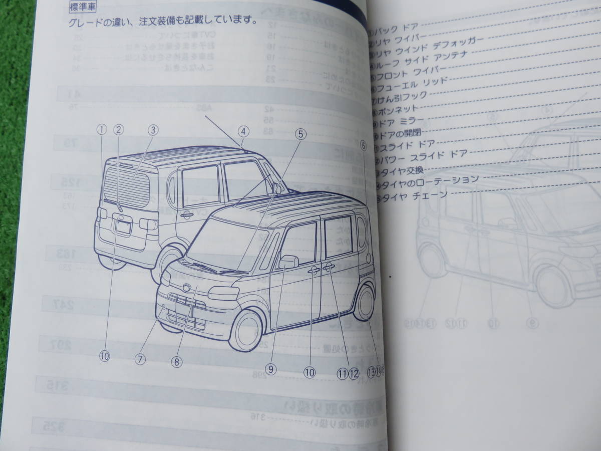 ダイハツ L375S/L385S 前期 タント カスタム 取扱説明書 2007年12月 平成19年 取説の画像4