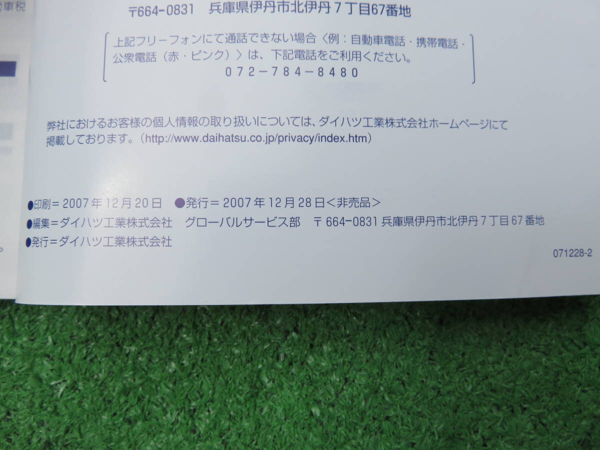 ダイハツ L375S/L385S 前期 タント カスタム 取扱説明書 2007年12月 平成19年 取説の画像3