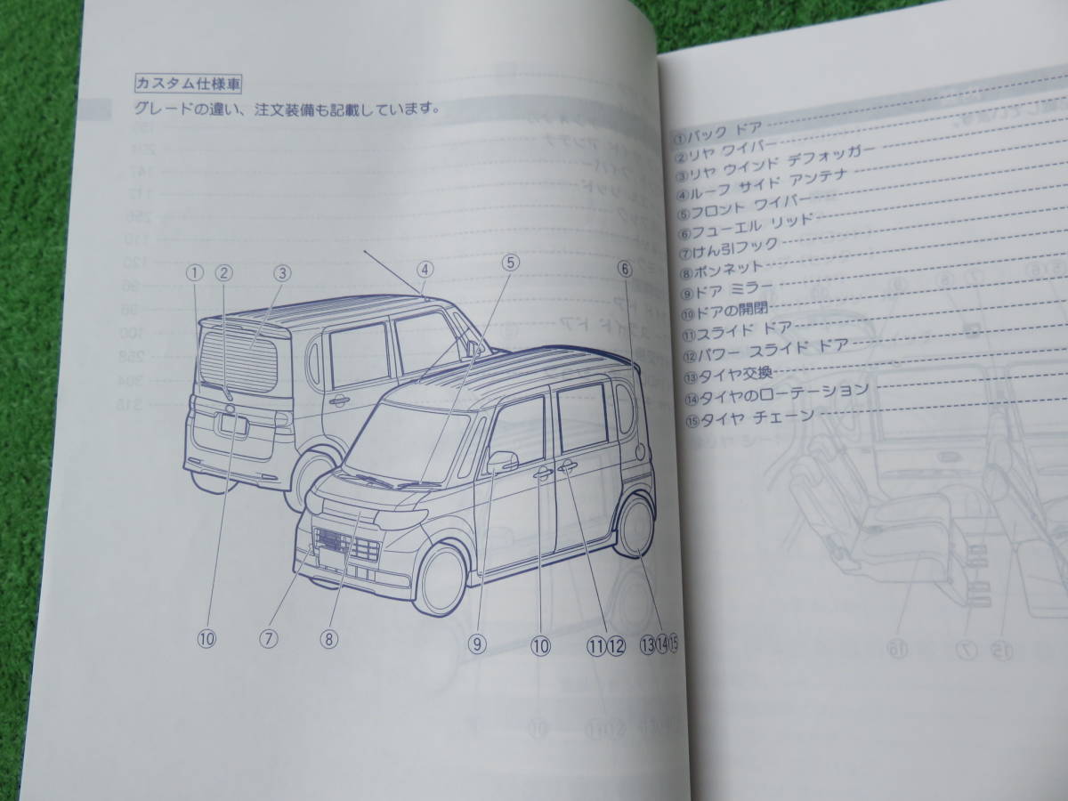 ダイハツ L375S/L385S 前期 タント カスタム 取扱説明書 2007年12月 平成19年 取説の画像5