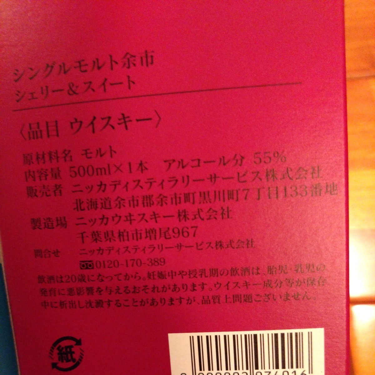 ニッカシングルモルト余市　 余市蒸溜所限定販売　お一人様一本限り　新品未開栓　　　　３本セット　お得な送料無料_画像5