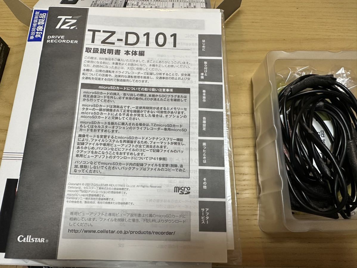 TZ-R101 TZ-D101 レーダー探知機 ドライブレコーダー 相互通信
