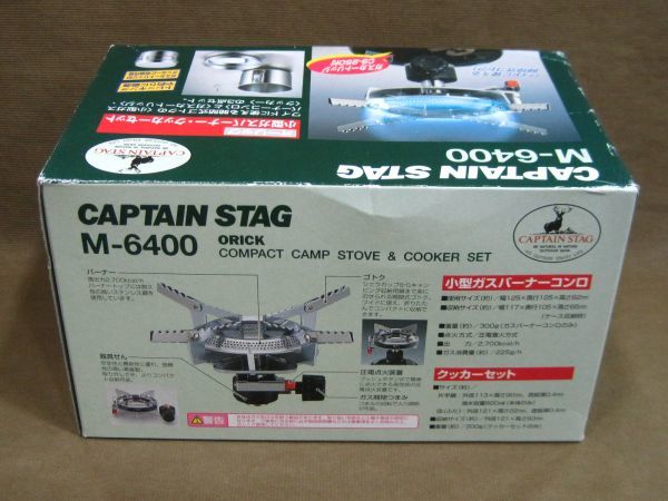 M9-703◆即決 未開封 箱難あり CAPTAIN STAG キャプテンスタッグ オーリック 小型ガスバーナー ・クッカーセット M-6400_画像3