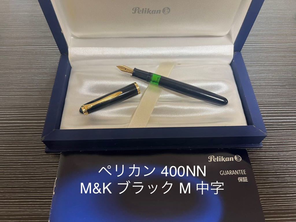 大切な人へのギフト探し スーベレーン ペリカン Pelikan M400 used