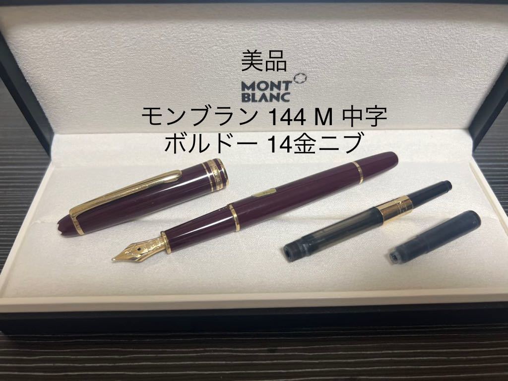 高額売筋】 K18 ペン先750 124 マイスターシュテック 万年筆 MONTBLANC