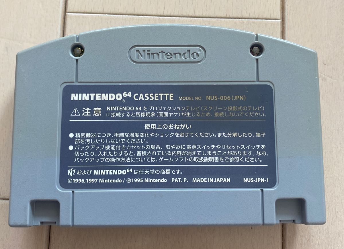 ニンテンドー64ソフト　大乱闘スマッシュブラザーズ