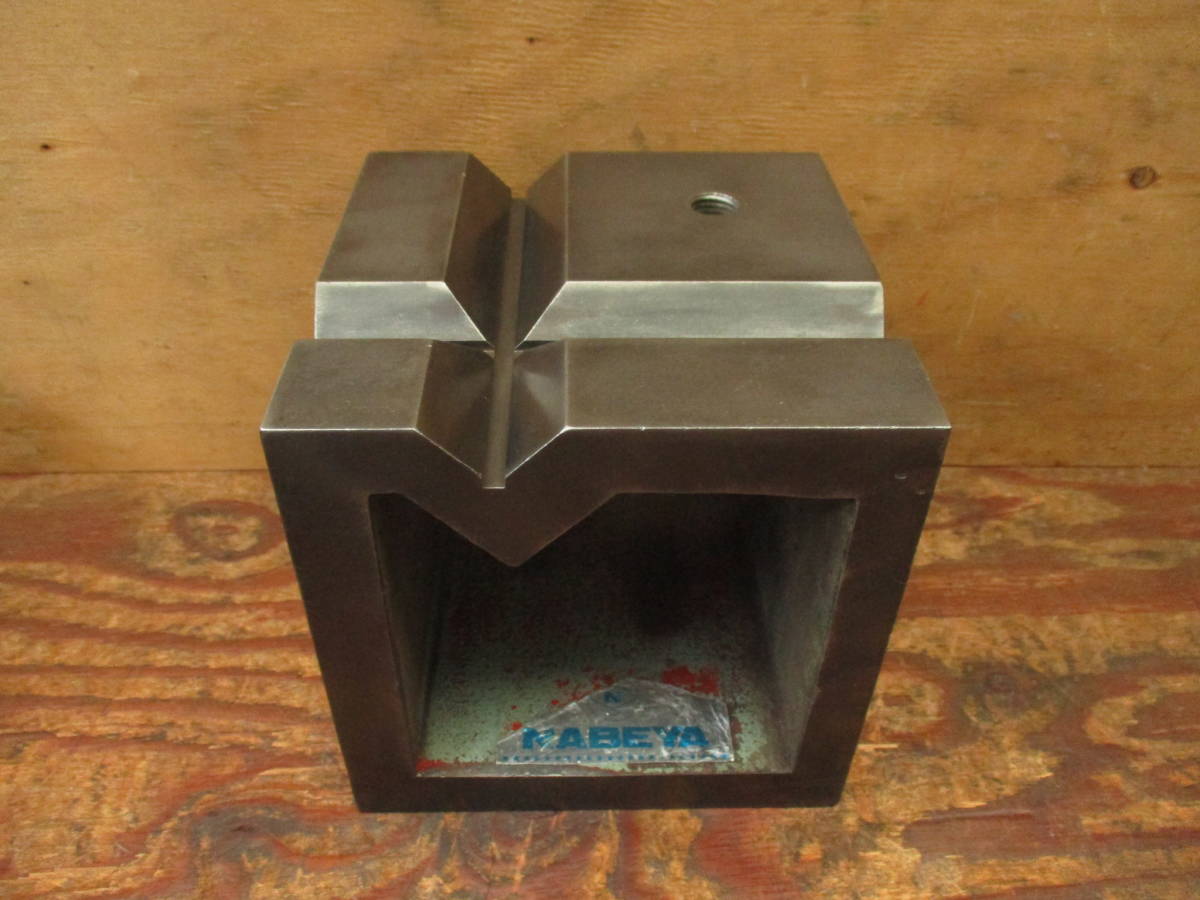 ナベヤ　V溝付桝型ブロック　約150×150×150mm　＃４