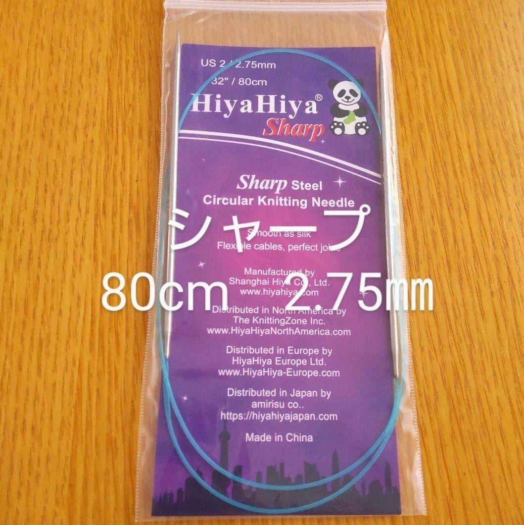 HiyaHiya ヒヤヒヤ シャープ 2.75㎜ 80cm金属輪針 | www.qmsbrasil.com.br
